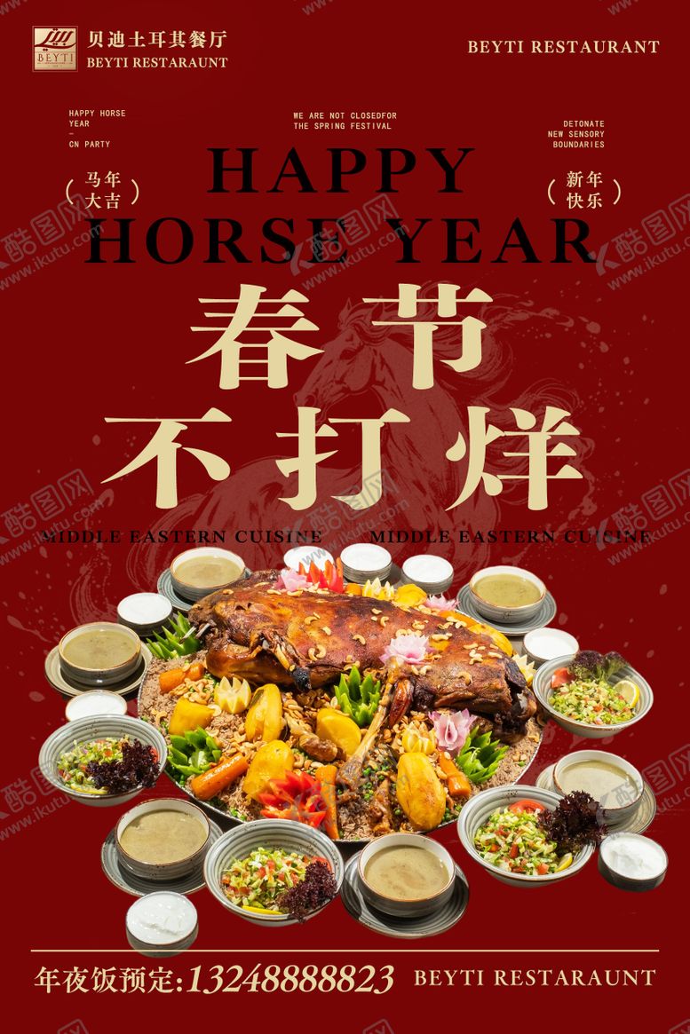 编号：90275902051555525209【酷图网】源文件下载-年夜饭