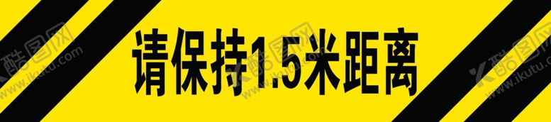 编号：23969311011443003658【酷图网】源文件下载-请保持1.5米距离