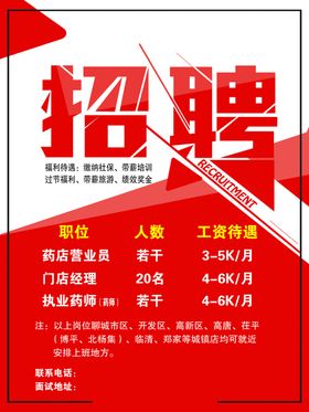 招聘