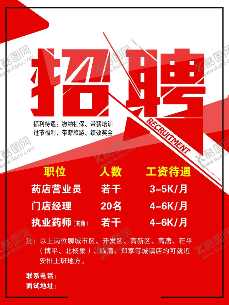 编号：78860305160732503098【酷图网】源文件下载-招聘
