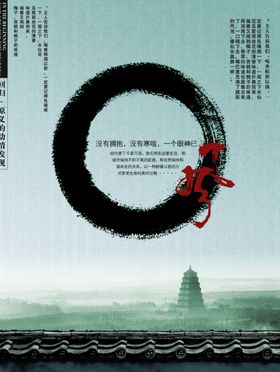 古风水墨古典城池文案宣传海报