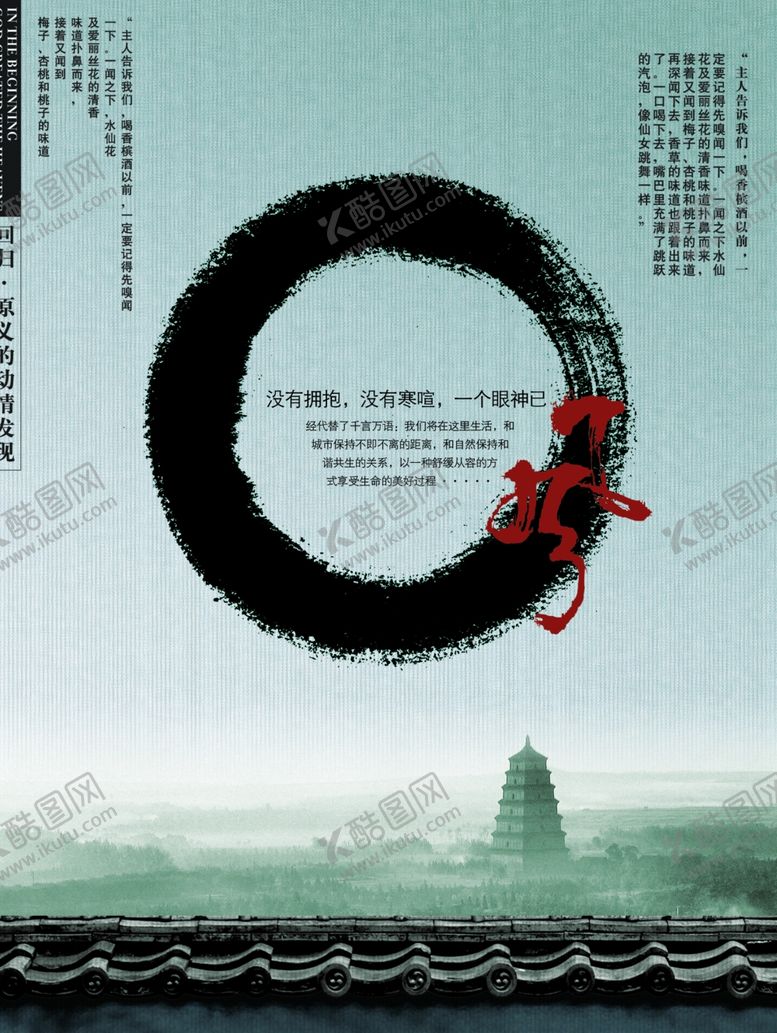 编号：10386409200547059288【酷图网】源文件下载-古风水墨古典城池文案宣传海报