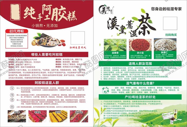 编号：95786110120945566521【酷图网】源文件下载-纯手工阿胶糕