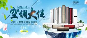 空调促销海报