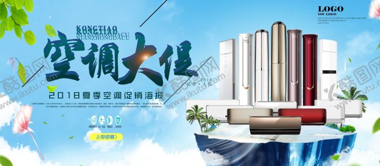 编号：23673410211533327581【酷图网】源文件下载-空调促销海报