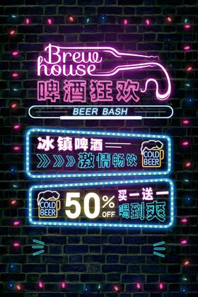 创意霓虹灯发光酒吧啤酒畅饮狂欢