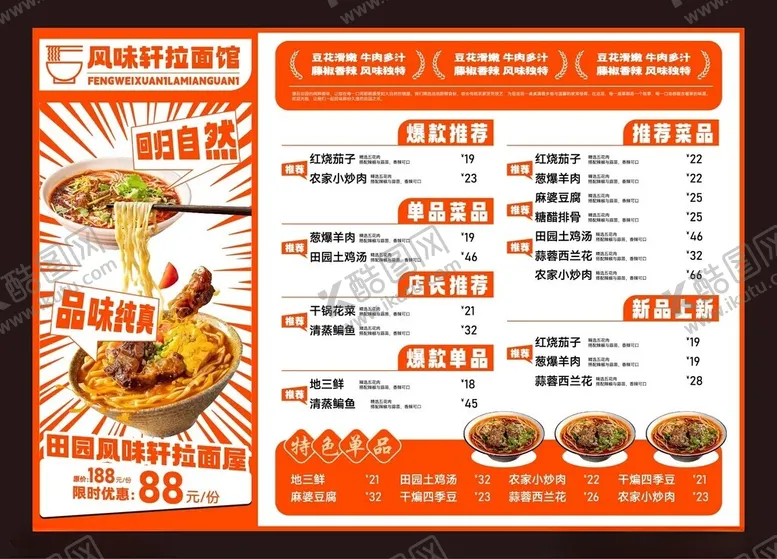 编号：56137206291628073012【酷图网】源文件下载-餐饮菜单
