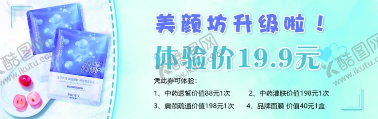 编号：24827509160715268957【酷图网】源文件下载-美容优惠券