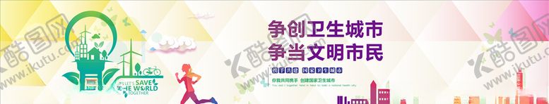 编号：12670910092258394788【酷图网】源文件下载-文明城市标语围挡