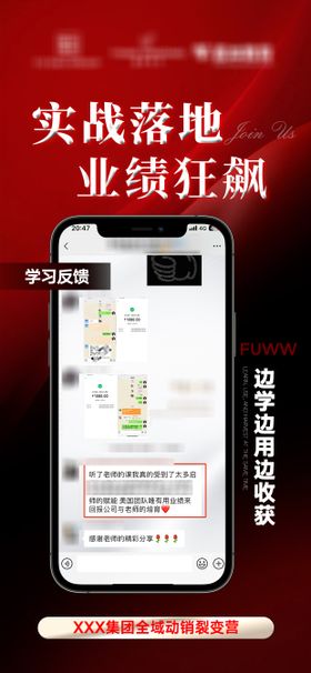 微商截图宣传海报