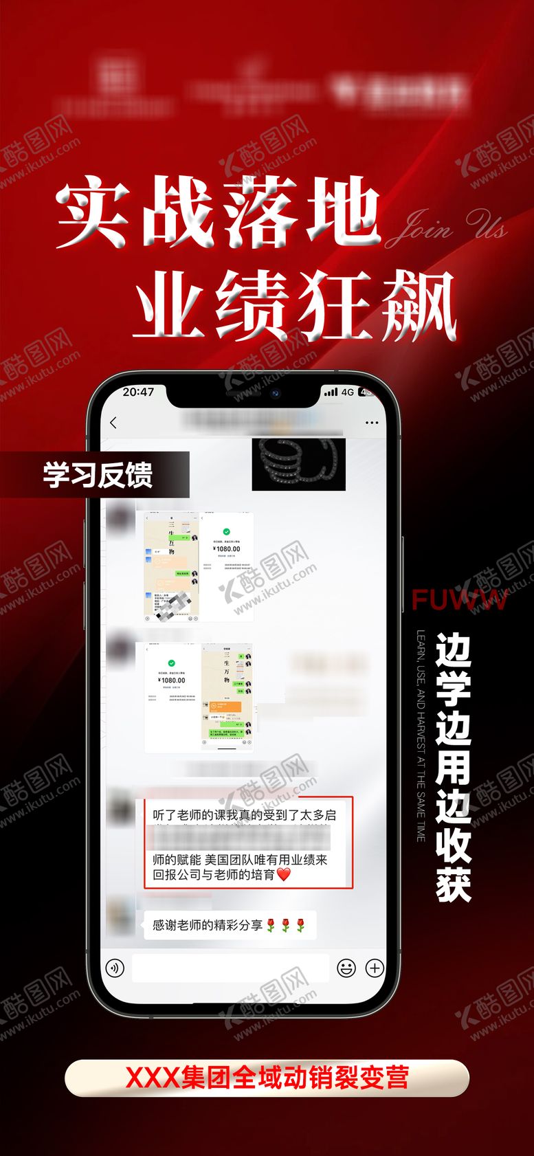 编号：21249611032125048237【酷图网】源文件下载-微商截图宣传海报