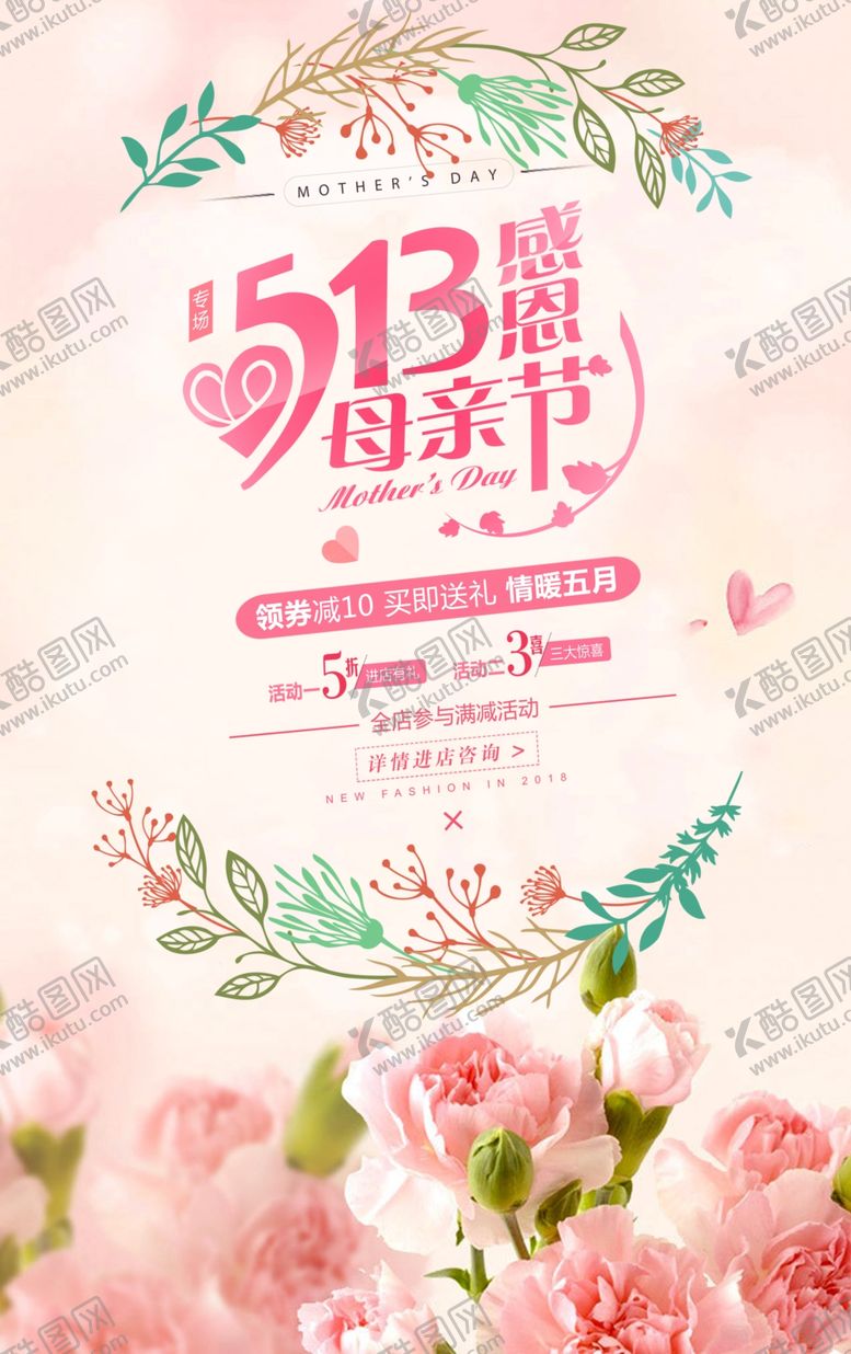 编号：55615909280619535725【酷图网】源文件下载-母亲节