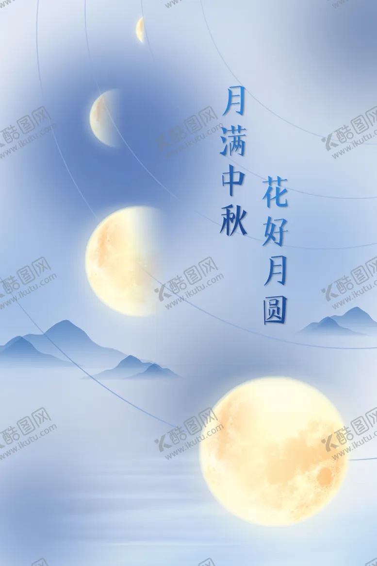 编号：43209610081410203154【酷图网】源文件下载-中秋  