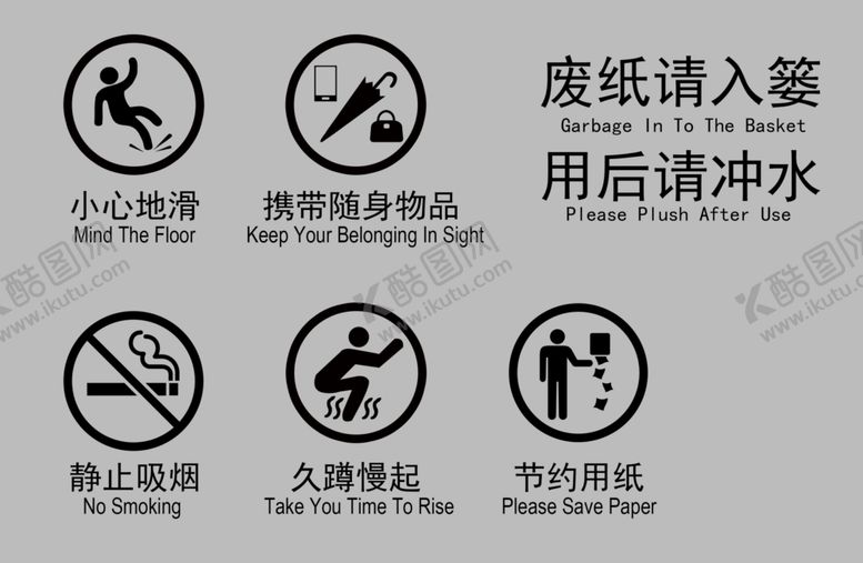 编号：55680709181801109521【酷图网】源文件下载-温馨提示洗手间标志