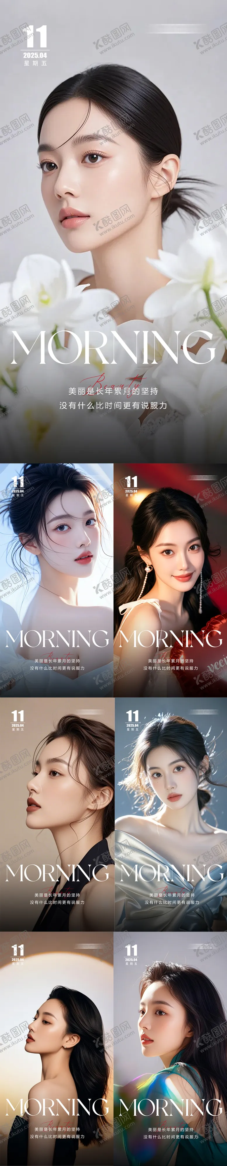 编号：36029706181004253873【酷图网】源文件下载-医美早安日签人物海报