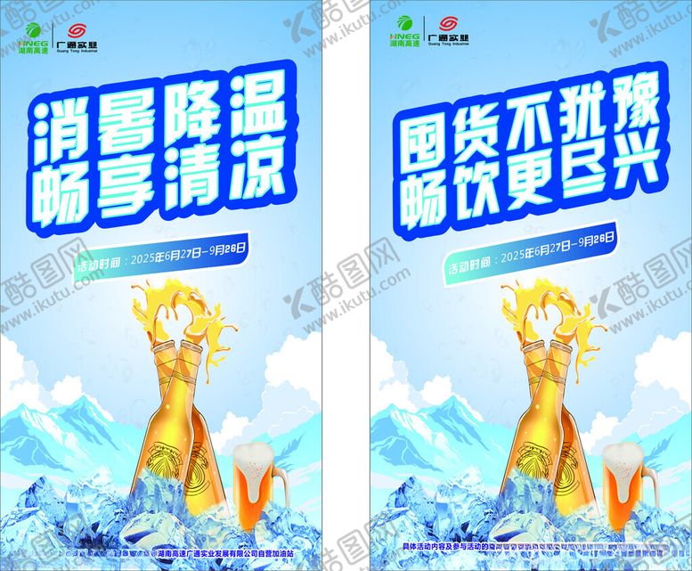 编号：44193710062342506519【酷图网】源文件下载-消暑降温