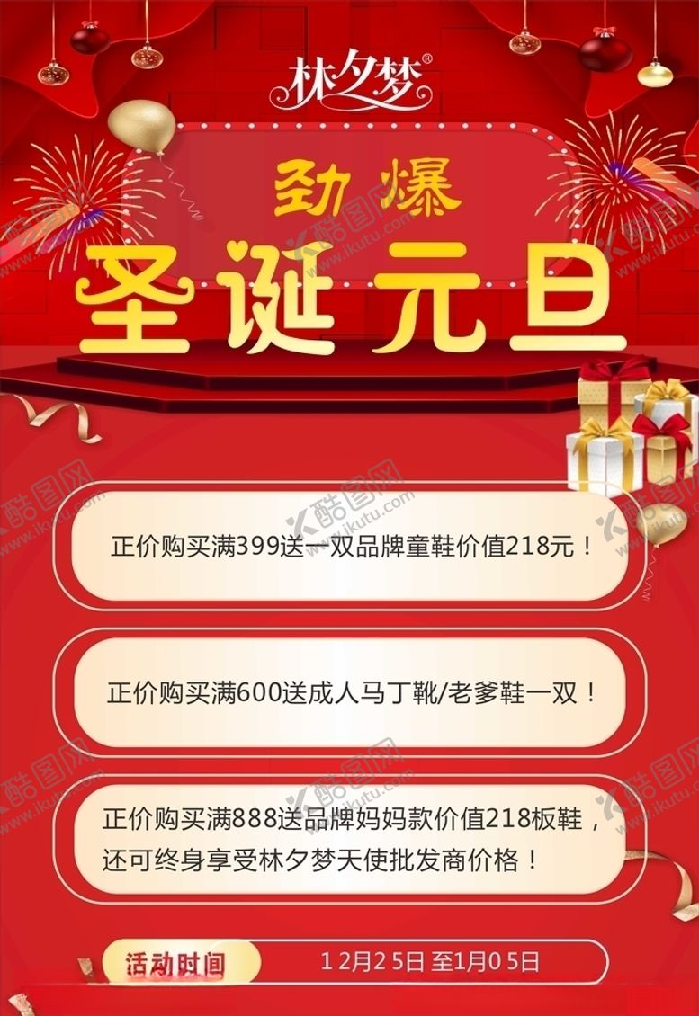 编号：81090810030540026322【酷图网】源文件下载-圣诞活动展板