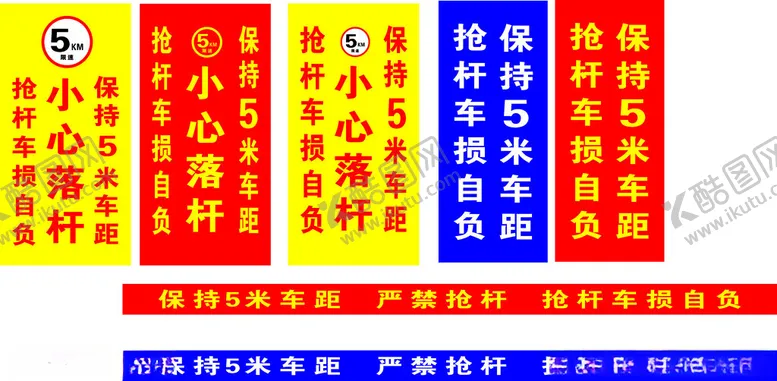 编号：33149302181711518665【酷图网】源文件下载-限速5米保持车距