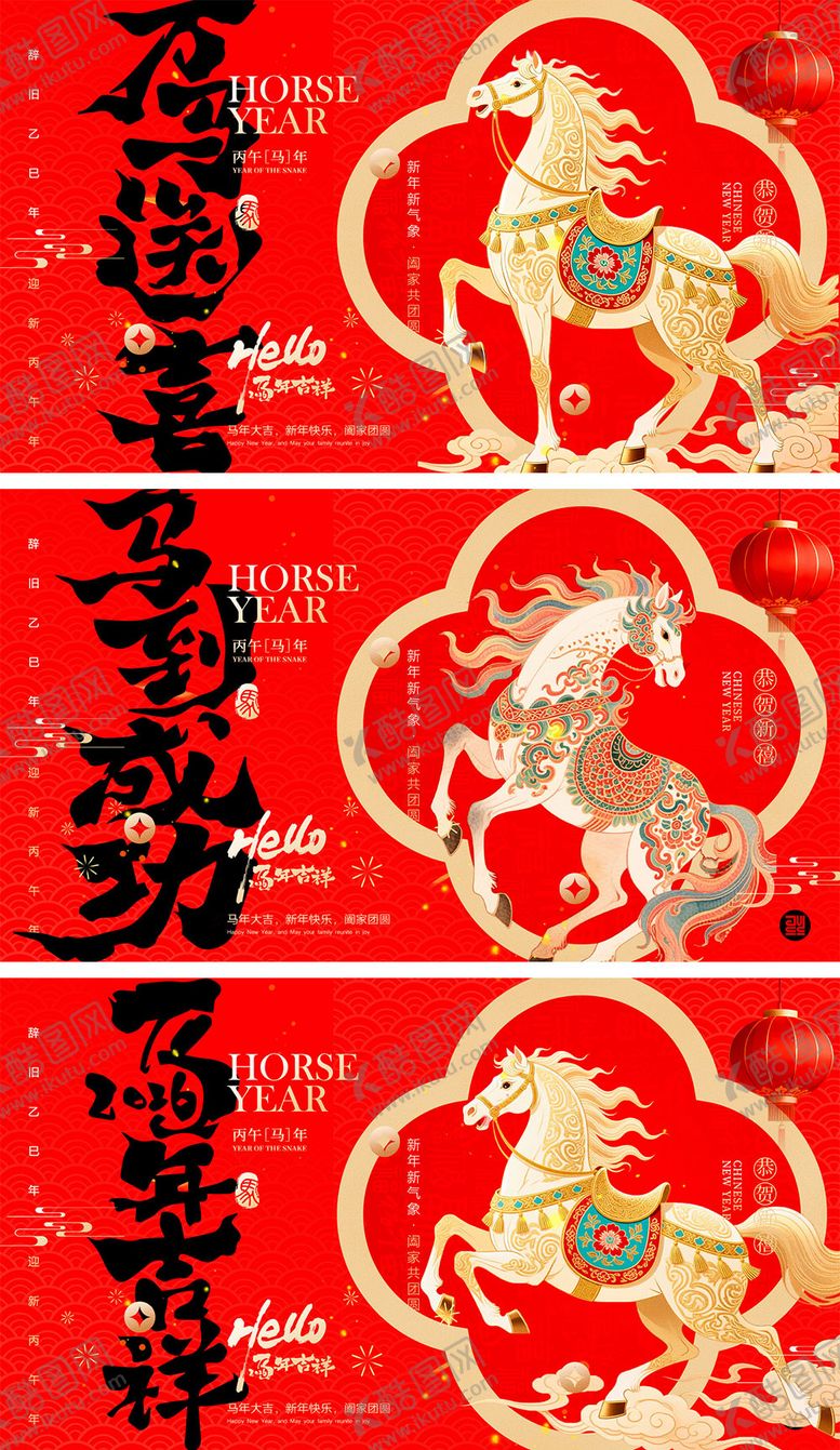 编号：64048901212139291714【酷图网】源文件下载-2026马年活动背景板