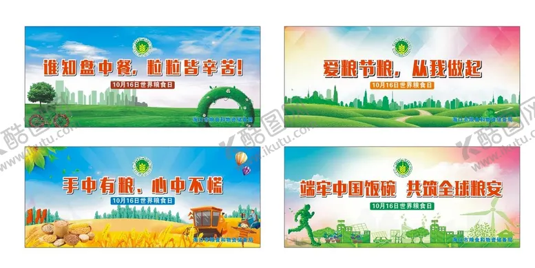 编号：41108510230733182607【酷图网】源文件下载-爱粮节粮