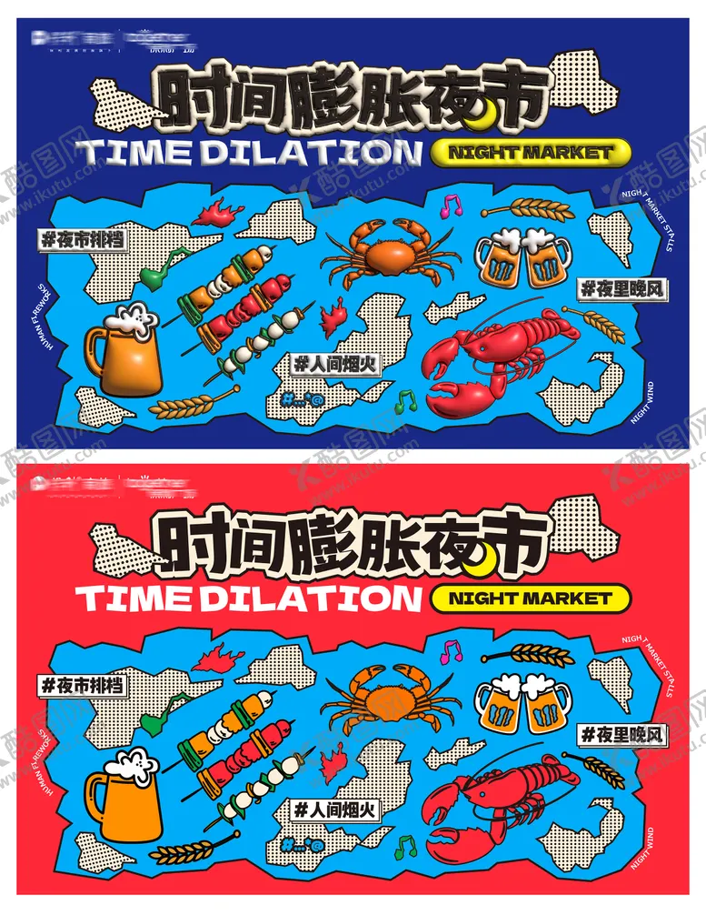 编号：41810812012141295962【酷图网】源文件下载-地产夜市微信海报主形象膨胀摊位烧烤