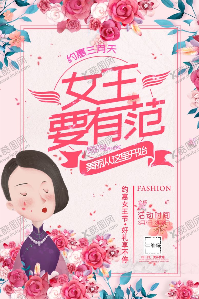 编号：25733807091214133767【酷图网】源文件下载-女王节