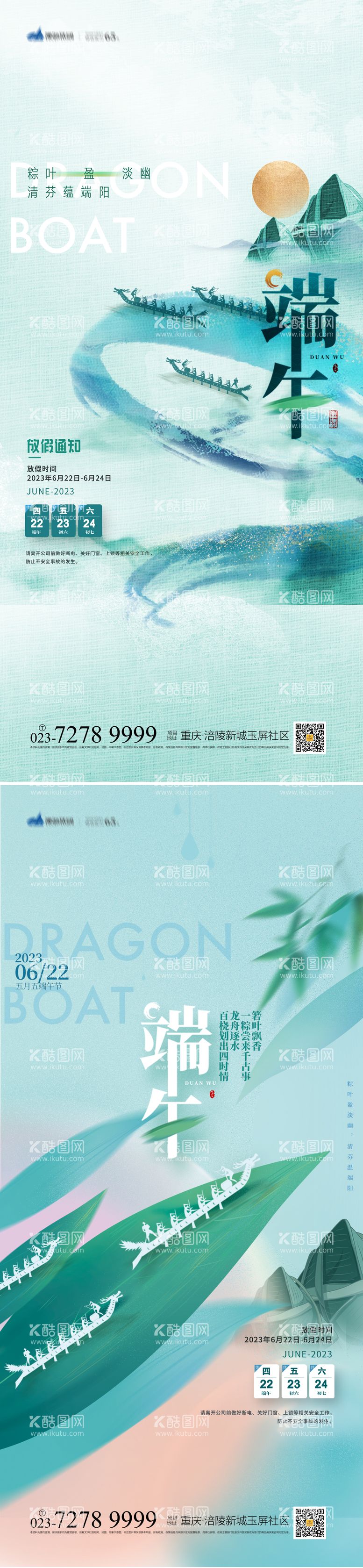 编号：61324511200011394733【酷图网】源文件下载-端午节海报