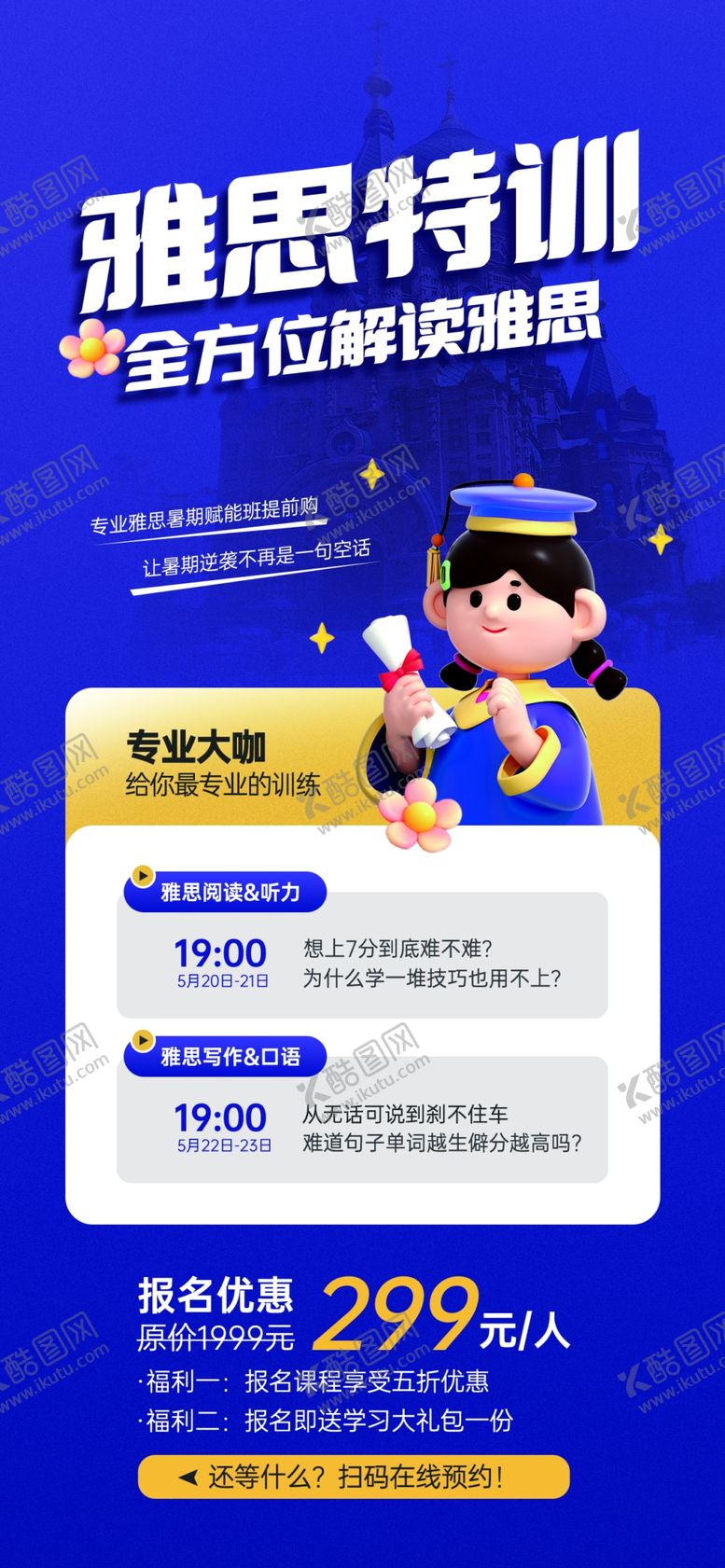 编号：92206002082113376200【酷图网】源文件下载-教育培训展架
