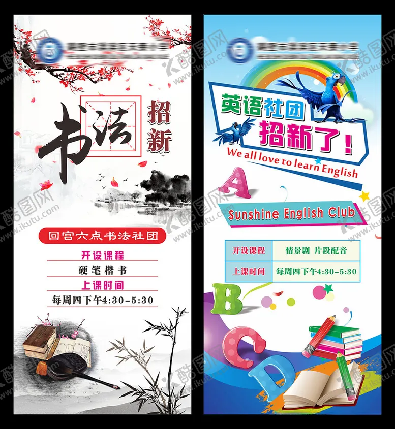 编号：50109506291943121622【酷图网】源文件下载-书法英语招新海报