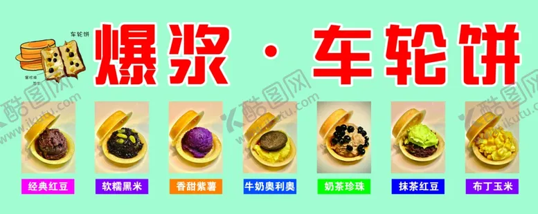 编号：45542102190622277301【酷图网】源文件下载-爆浆车轮饼