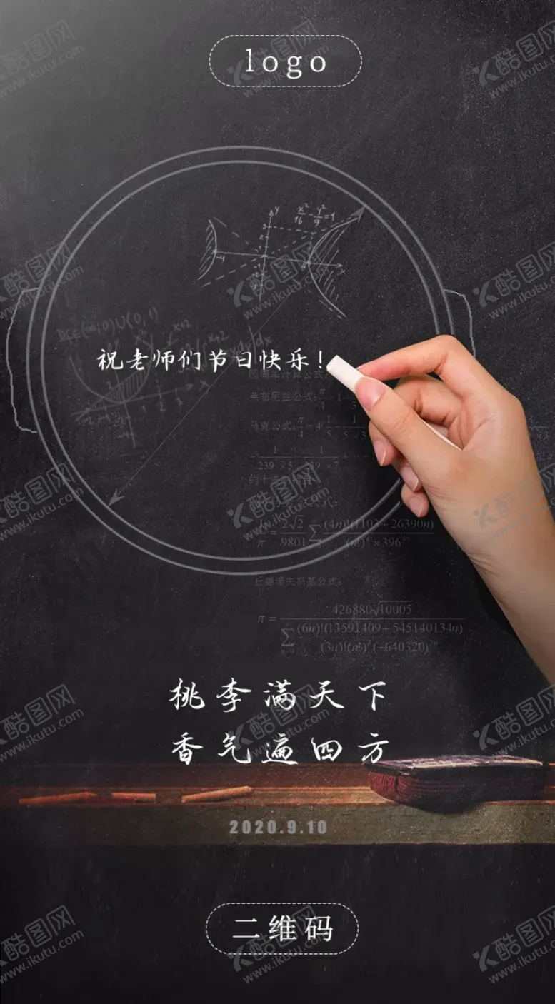 编号：19379607031757227812【酷图网】源文件下载-教师节共享海报