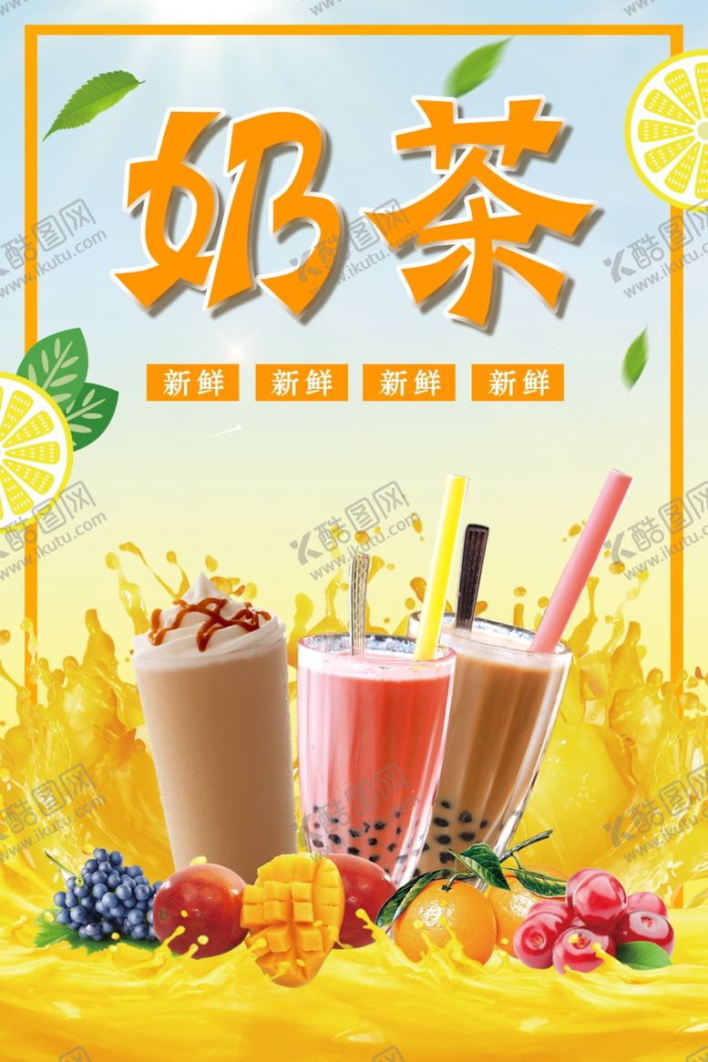 编号：79424609202147267655【酷图网】源文件下载-珍珠奶茶