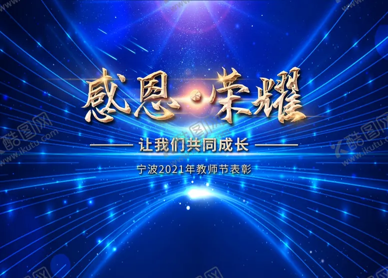 编号：83942212052359301016【酷图网】源文件下载-感恩荣耀背景