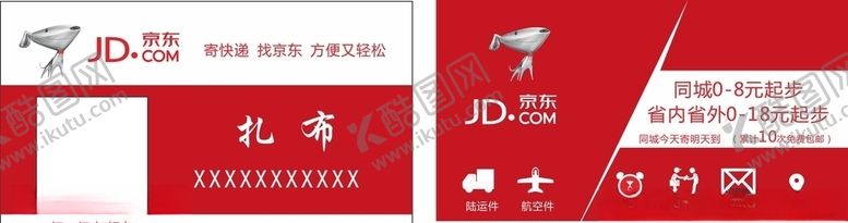 编号：62150605151233186326【酷图网】源文件下载-京东名片