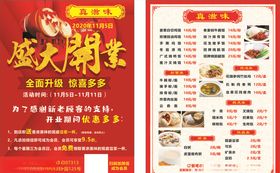 盛大开业宣传单