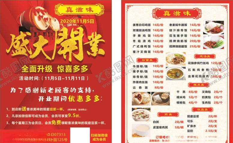 编号：82488904241837033389【酷图网】源文件下载-盛大开业宣传单