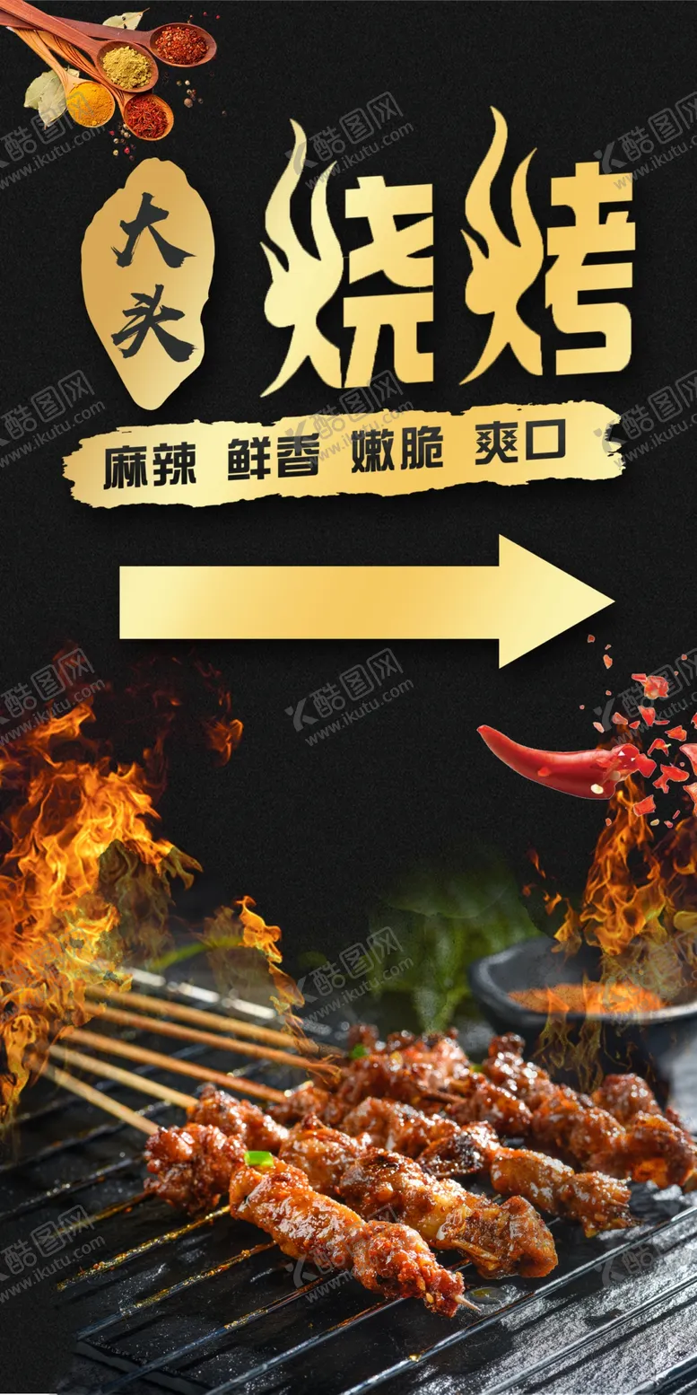 编号：12578811260643472392【酷图网】源文件下载-大头烧烤
