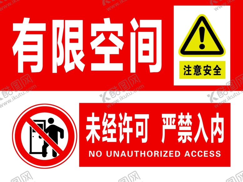 编号：77813306260600352623【酷图网】源文件下载-有限空间