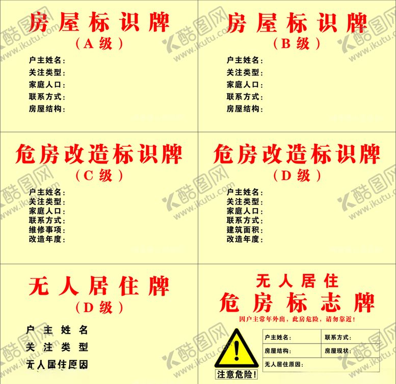 编号：66403609242323244213【酷图网】源文件下载-房屋标识