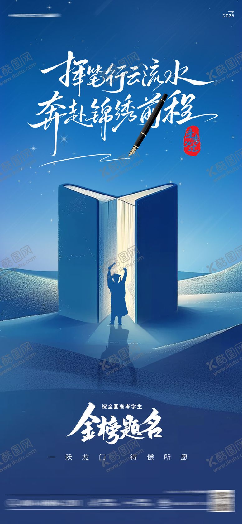 编号：52416012300953456457【酷图网】源文件下载-高考海报