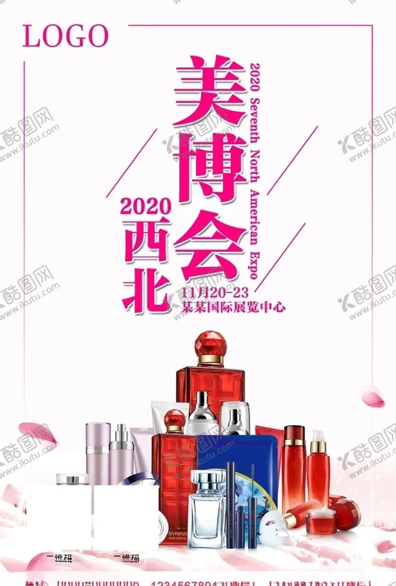 编号：81467306231412004586【酷图网】源文件下载-美博会宣传图