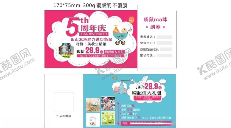 编号：95741407091929185131【酷图网】源文件下载-代金券母婴代购cdr