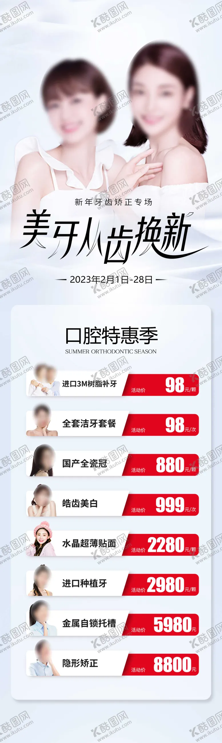 编号：90885611251023506474【酷图网】源文件下载-美牙从齿换新海报