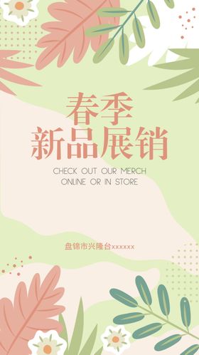 春季新品物品大减价图片