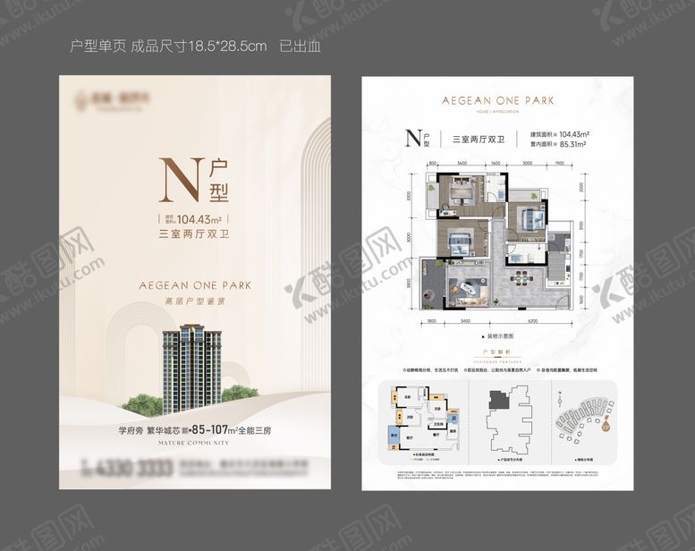 编号：64742003251831271993【酷图网】源文件下载-地产户型单页