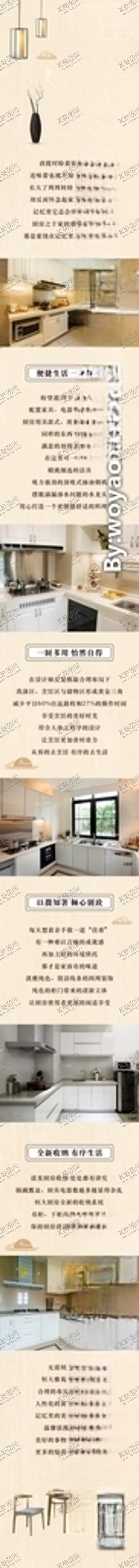 编号：41882306280539375616【酷图网】源文件下载-地产厨房长图