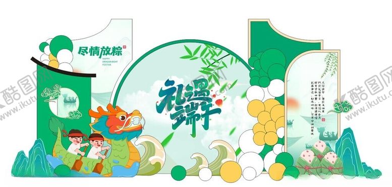 编号：82216501302130478905【酷图网】源文件下载-端午节
