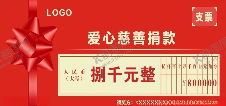 编号：79820303282334059213【酷图网】源文件下载-支票