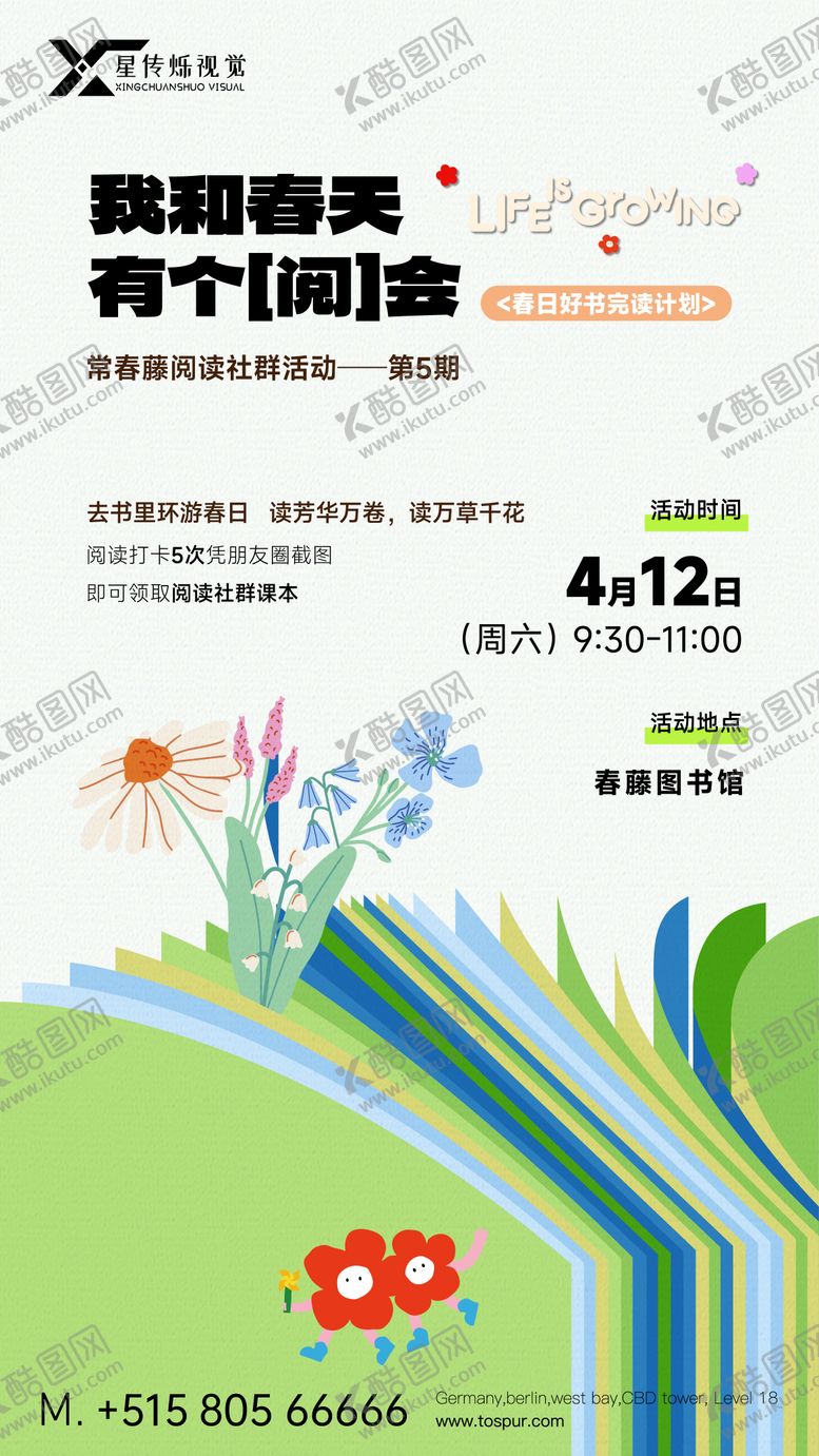 编号：91960703110024384244【酷图网】源文件下载-社区阅读活动