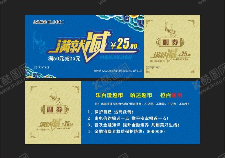 编号：10117910281749115031【酷图网】源文件下载-满就减活动券